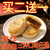 御厨坊黄庄月饼蛋黄月饼400g正宗中苏式酥皮糕点散装自吃京仓配送