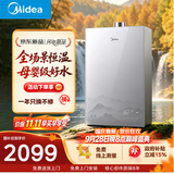 美的【新品安睡2.0高奢版X9S】16升燃气热水器天然气 精钢水箱母婴级水质 7A恒温增压大水量一级静音