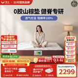 穗宝（SYMBOL）亲爱嘚  0胶山棕床垫防螨透气控温健脊整网弹簧床垫1.2*1.9米偏硬
