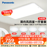 松下（Panasonic）全光谱吸顶灯 客厅灯 超薄护眼 白色松畔四室一厅套装灯