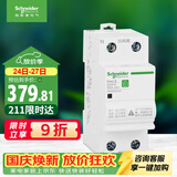 施耐德 自恢复式过欠压保护器 2P 50A 空气开关过欠压 EA9ZGQ250R