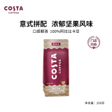 COSTA咖啡豆咖世家意式拼配精品阿拉比卡美式手冲咖啡豆 200g