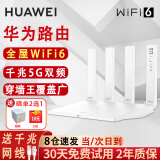 华为路由器AX3000M无线千兆双频5G家用穿墙王全屋wifi6+凌霄信号放大器tc31漏油器mesh电竞7001路由 基础款【无线1500M+全国联保1年】WiFi6 5G双频 手游加速 全千兆网口