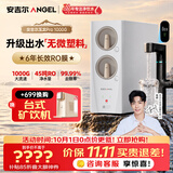 安吉尔家用净水器玉龙Pro1000G6年长效RO膜反渗透厨下式直饮机