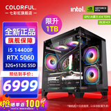 七彩虹（Colorful）海景房主机酷睿14代i5-14400F/12400F搭RTX5060 5060TI电竞游戏设计办公电脑主机台式组装机 配七：14400F丨32G丨1TB丨5060