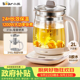 小熊（Bear）养生壶 2L大容量煮茶壶煮茶器 恒温保温一体煮水壶烧水壶 316L母婴材质 YSH-D20T6