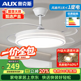 奥克斯（AUX）2026隐形风扇灯家用变频客厅吊扇灯餐厅一体大风力卧室风扇吊灯 36寸白色-3档(遥控)