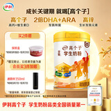 伊利高个子学生奶粉 开学季 儿童成长奶粉 全聪高钙高锌 DHA+ARA 900g
