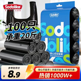 Sodolike尚岛背心垃圾袋黑色50*65cm100只双面1.7丝点断式手提