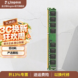金士顿（Kingston）内存条DDR3 1600兼容1333台式机内存条3代电脑内存 1600频 8G 严选颗粒 经典普条