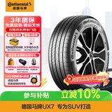 马牌（Continental）汽车轮胎 215/60R17 96H FR UX7 适配日产逍客 比亚迪元PLUS