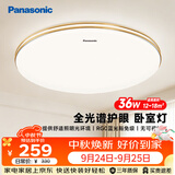 松下（Panasonic）吸顶灯36瓦3段调色RA95高显色卧室灯