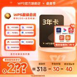 WPS超级会员3年卡 pdf转Word 京东plus1年 喜马拉雅会员年卡 限购1件 wps买2送1 WPS超级会员3年卡+京东plus会员年卡