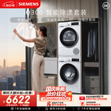 西门子（SIEMENS）iQ300 10+10KG大容量洗烘套装全自动滚筒洗衣机热泵烘干除菌除螨 WG52A100AW+D00W