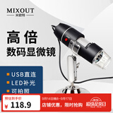MIXOUT米欧特数码显微镜500倍变倍高清便携电子放大镜USB连接电脑可测量