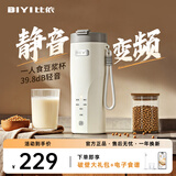 比依（BIYI）豆浆杯迷你豆浆机破壁机全自动免煮2026新款静音家用便携式小型榨汁机全自动免煮免滤1人-2人 直流无刷变频款（烟云灰） 0.3L