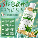 BEAI精华爽肤水日本进口稻康油收缩毛孔保湿补水抗皱抗衰紧致芦荟舒缓