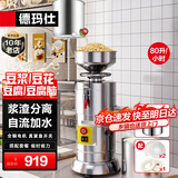 德玛仕（DEMASHI）【99%好评率】豆浆机商用磨浆机浆渣分离 加厚防水大容量电石磨全自动豆腐脑豆花机 【自动加水套装】每小时80斤湿豆丨MJ-100A
