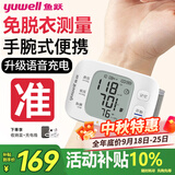 鱼跃（yuwell）【医用级准】手腕式精准电子血压计高血压仪家用测量仪器手表便携 【推荐高端款】体位+袖带自检+智能语音+充电+心率