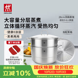 双立人（ZWILLING）蒸锅二层不锈钢汤锅蒸笼蒸格煲汤蒸鱼蒸馒头大容量28cm可进洗碗机