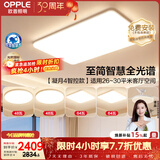 欧普照明（OPPLE）全光谱护眼吸顶灯客厅灯智能LED照明灯具简约大气套餐14包安装