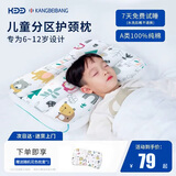 康贝邦（KangBeiBang）儿童枕头6-12岁小学生枕头5-8岁护颈夏季儿童专用枕纯棉枕套A类
