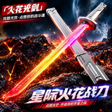 妙贝乐儿童玩具男孩3-6岁星际火花光剑冒火光刀黑科技激光剑男生日礼物