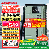 纽曼（Newsmy）【3C认证】V29汽车应急启动电源搭电宝充气泵一体移动户外电源汽车充气泵充电宝打火神器20000mAh