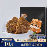 三只松鼠牛肉片五香味50g袋装休闲零食牛肉干牛肉粒手撕肉脯