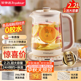 荣事达（Royalstar）养生壶 2.2L大容量全自动316L煮茶壶 24h预约+24h恒温烧水壶18大菜单电热水壶花茶壶煮茶器YSH22B2