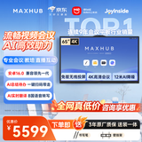 MAXHUB会议平板一体机AI触摸屏教学一体机智慧屏电子白板视频会议大屏书写投屏新锐65英寸VH65CAD