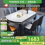 丰舍 餐桌 岩板实木餐桌椅组合现代简约家用小户型餐台可伸缩折叠饭桌 1.5米餐桌-12MM岩板及椅子备注 一桌八椅
