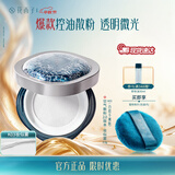 花西子空气散粉定妆蜜粉8.5g 控油持妆修容化妆品 礼物女 【油皮款】K03妆似雾-透明哑光