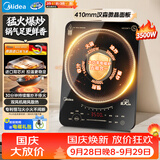 美的（Midea）电磁炉电陶炉电池炉家用猛火3500W大功率电磁灶多功能电炉火锅炉一体大面板电火灶CL35W7-001
