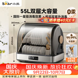 小熊（Bear）多功能消毒柜 家用台式 厨房碗筷刀架宝宝奶瓶茶具茶杯消毒柜 大容量紫外线烘干保洁柜ZTD55-C30B3