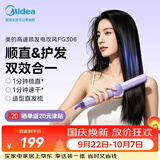 美的（Midea）【晒单返20】高速顺发吹风机家用造型吹风筒负离子护发大功率速干吹直一体FG306直发梳 国庆节礼物