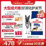 皇家狗粮 成犬狗粮 犬粮 宠物大型犬 GR26全价犬粮≥15月15KG