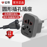 公牛圆孔插座转换器三脚转两脚圆形转换插头扁孔转圆孔电源转接头3脚转2脚三孔转两孔插排三转二转接器 圆孔插座转换器L11