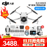 大疆（DJI）Mini 3 航拍无人机 便携可折叠无人机航拍飞行器 Mini 3 畅飞套装（带屏）【赠配件礼包】 官方标配（不含随心换） 标配(不含内存卡)