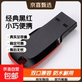 【足量不虚标】U盘学习办公电脑车载小巧便携京东物流小容量投标U盘优盘 经典款黑红色 16GB 送Type-c转接头