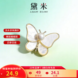 黛米 蝶钰 淡水珍珠胸针蝴蝶款四季胸花裙子配饰女母亲节礼物 【蝶钰】蝴蝶款胸针7-8mm珍珠