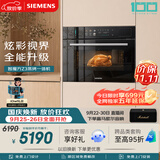 西门子（SIEMENS）【米其林级真空煮】智魔方Z3 嵌入式蒸烤一体机58L空气炸锅家用嵌入式烤箱烘焙蒸烤箱CS7J5DHG8W