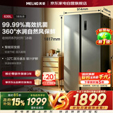 美菱冰箱双开门630升新国标一级能效风冷无霜双循环全空间净味双变频对开门BCD-630WKPCXG1国家补贴