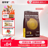 高爷家全价益生菌 高肉冻干 低敏美毛 兔肉益生菌猫粮1.5kg