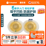 康乐保胜舒11035 二件式造口袋底盘 微凸两件式 10片/2盒【优惠装】