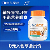 麦德氏IN狗狗螯合微量元素片约150片 宠物微量元素狗狗用吃草吃土