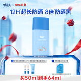 高夫小蓝盾多效清爽防晒霜50ml SPF50 PA+++控油美白军训专用男女通用