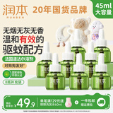 润本电热蚊香液无味无香驱蚊液室内驱蚊补充液套装电蚊香防蚊蚊怕水 【超值囤货】无味8瓶液（不含器）