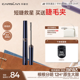 卡姿兰（Carslan）大眼睛纤翘睫毛膏浓密纤长防水不晕染(精细款)4g 中秋礼物送女友