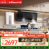万和油烟机【小双翼V6L Pro】顶侧双吸抽排27风量灶具热水器V6LPro+B9L50(天然气)+16P5 Pro【套装】